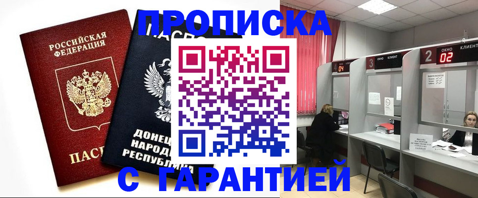 прописка законно в Петропавловске-Камчатском