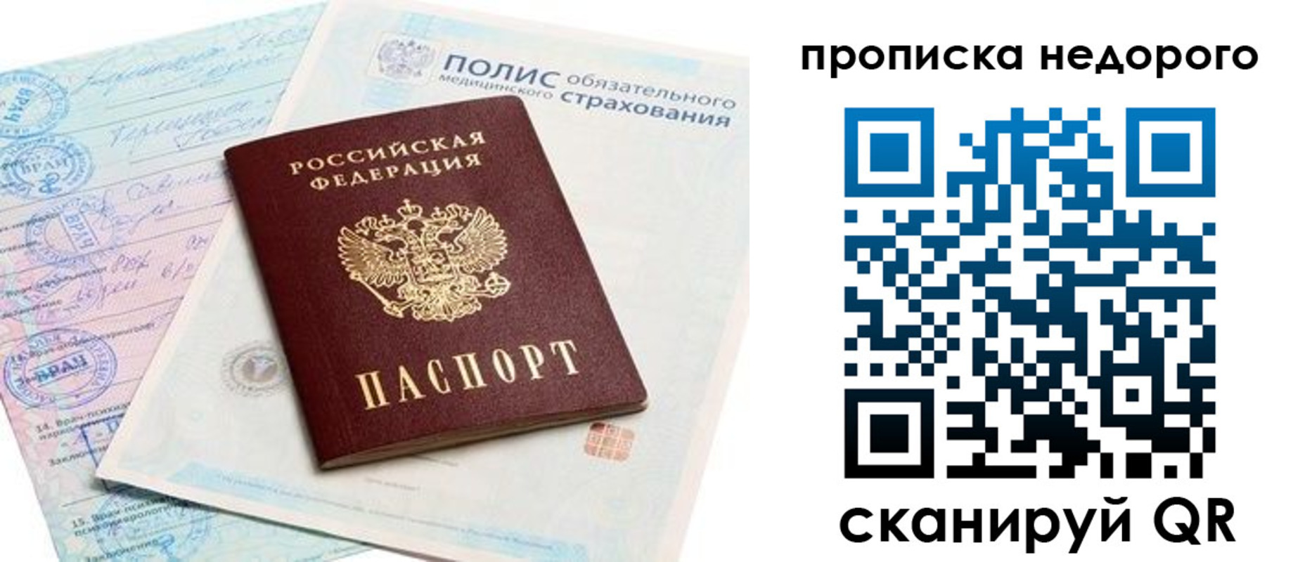 прописка в Петропавловске-Камчатском