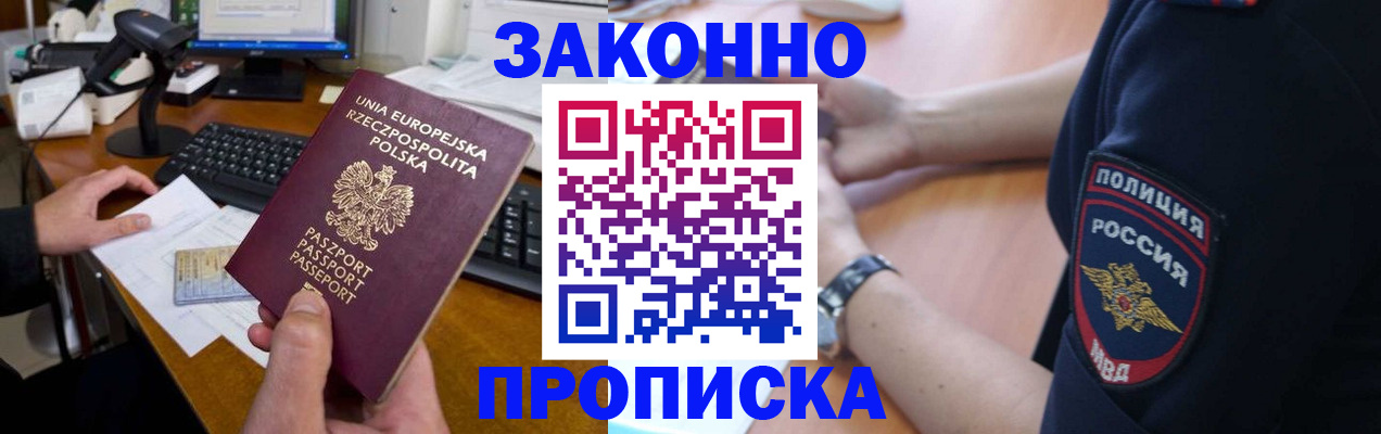 прописка гарантия в Петропавловске-Камчатском