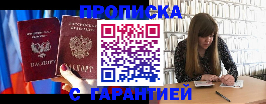 прописка гарантия в Петропавловске-Камчатском