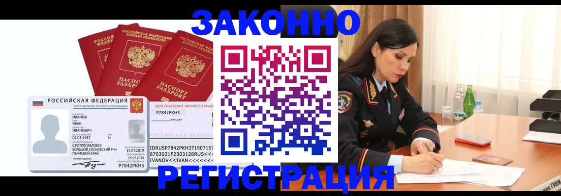 временная регистрация адрес в Петропавловске-Камчатском