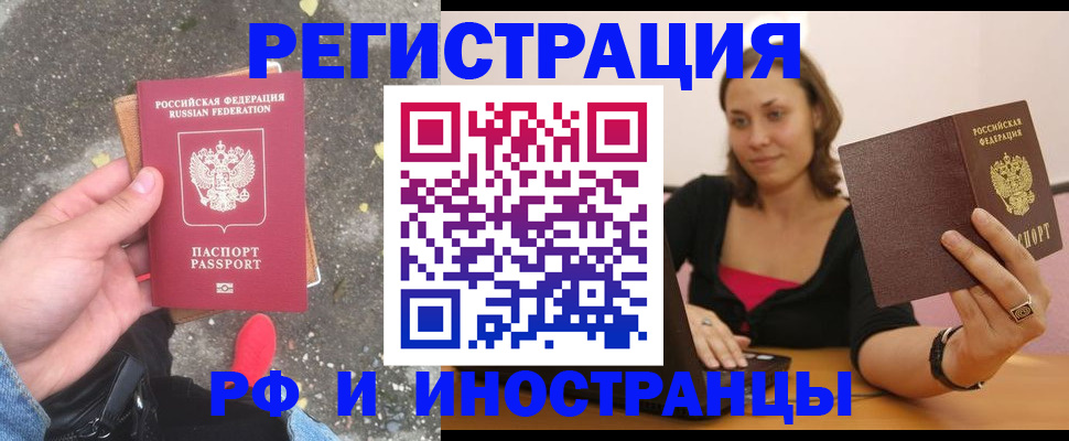 прописка в Петропавловске-Камчатском