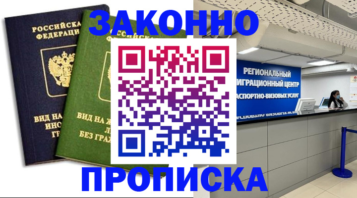 временная регистрация собственник в Петропавловске-Камчатском